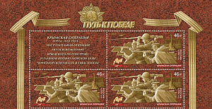 Россия, 2019, Крымская операция, квартблок с купоном